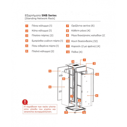 Rack 19'' 18U επιδαπέδιο διπλό Π60xΒ60xΥ98.8cm SNB6618 Safewell