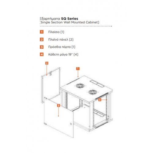 Rack 19'' 9U επιτοίχιο μονό Π54xΒ60xΥ45cm SQ5609 SUT