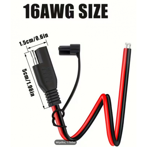 Καλώδιο Επέκτασης SAE Quick Disconnect σε Γυμνό Καλώδιο 16AWG 30cm JYFT Καλώδιο Επέκτασης SAE Quick Disconnect σε Γυμνό Καλώδιο 16AWG 30cm JYFT
