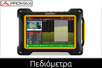 Πεδιόμετρα Promax