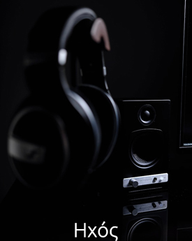 Ηχητικός εξοπλισμός